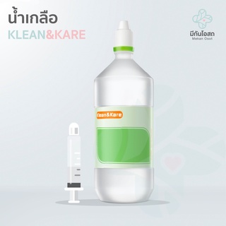 น้ำเกลือ Klean&amp;Kare Normal Saline ❤️ 1,000 mL / 500 mL / 200 mL (ขวดจรวด)