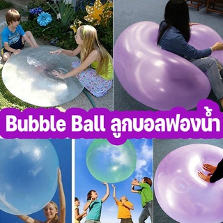 (พร้อมส่ง) Bubble Ball ลูกบอลฟองน้ำ ลูกโป่งเป่าลม ลูกบอลฟองอากาศ เกมกลางแจ้ง เด็กเล่นของเล่นน้ำ