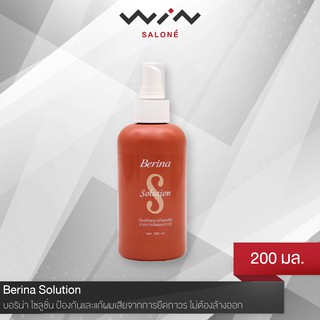 Berina Solution เบอริน่า โซลูชั่น ป้องกันและแก้ผมเสียจากการยืดถาวร ไม่ต้องล้างออก ขนาด 200 มล.