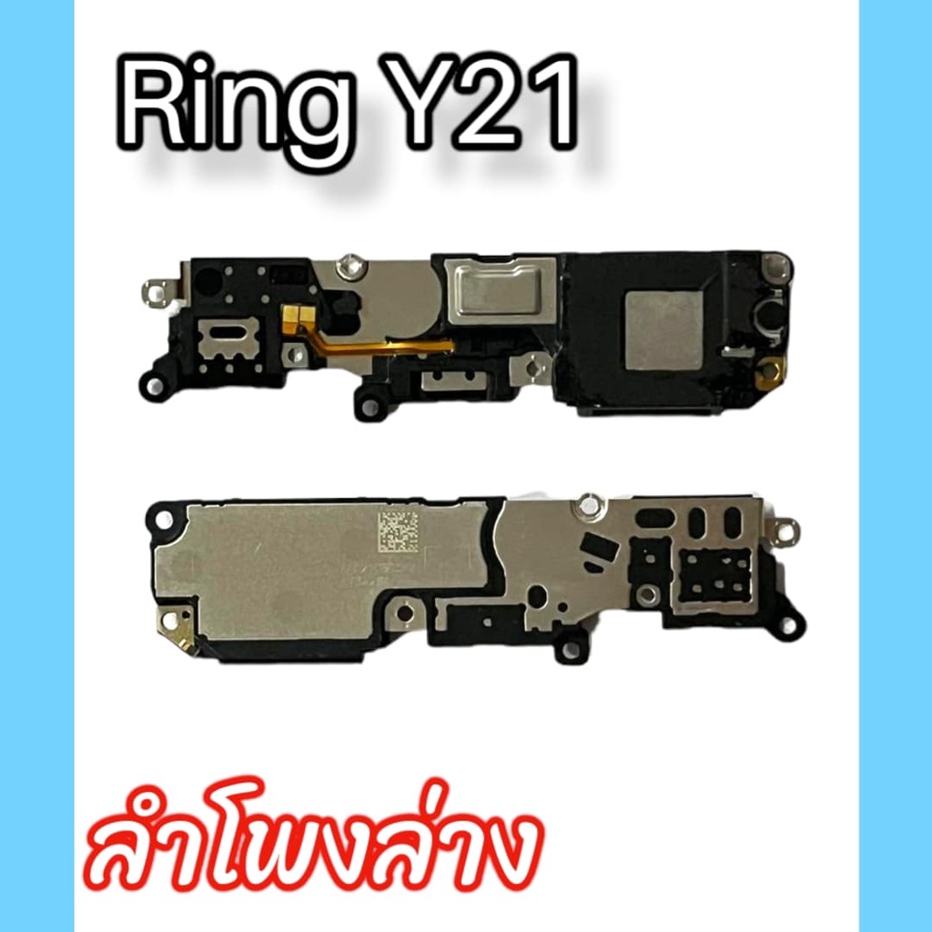 Ring Y21(2021) ลำโพงล่าง Y33s ลำโพงกระดิ่ง Y21(2021) สินค้าพร้อมส่ง จัดส่งของทุกวัน