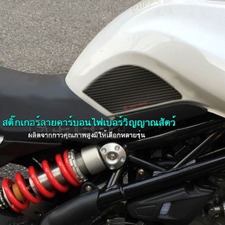 Benelli TNT-300 สติ๊กเกอร์กันลื่นถังน้ำมันด้านข้างถังน้ำมันรถมอเตอร์ไซค์ คาร์บอนไฟเบอร์