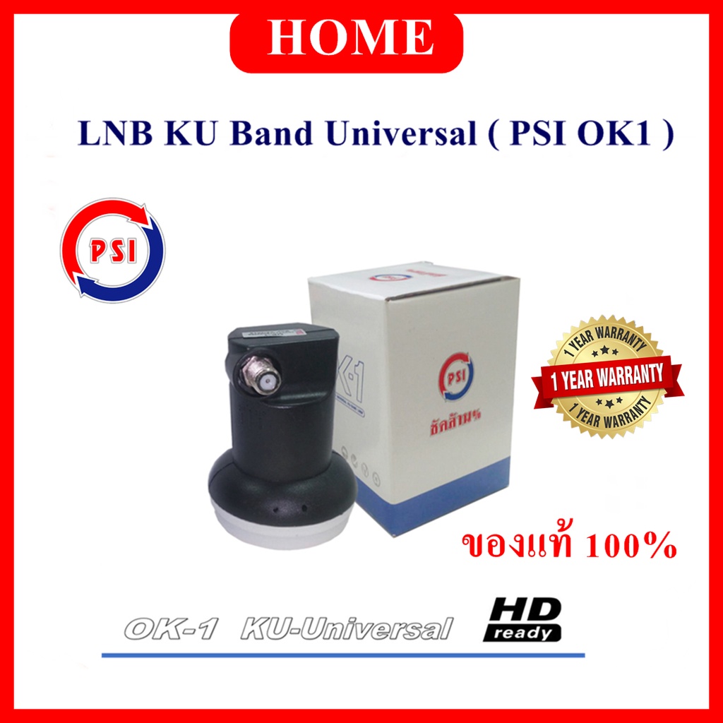 PSI หัวรับสัญญาณ LNB KU OK1 ของแท้ 100%