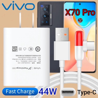 ที่ชาร์จ VIVO X70 pro 44W Type-C ของแท้ ตรงรุ่น วีโว่ Flash Charge หัวชาร์จ สายชาร์จ 2เมตร เล่นเกมส์ ชาร์จเร็ว ไว ด่วน