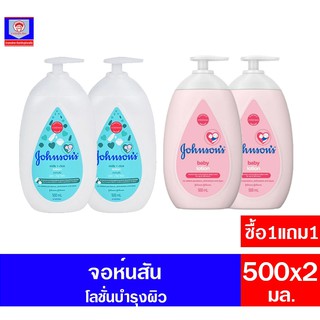 จอห์นสัน โลชั่นบำรุงผิวกาย ขนาด 500 มล.