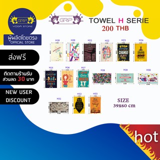 GRIP Towel H-series ผ้าโยคะซับเหงื่อ H19-33 ( ส่งฟรี )