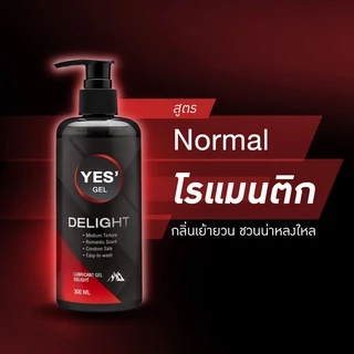 (ส่งด่วน) YES' Delight Gel เจลหล่อลื่น Water-based ให้ความลื่นที่ยาวนาน กลิ่น Romantic Scent ปริมาณ 300ml