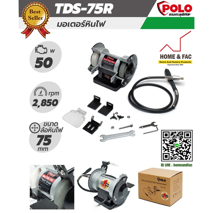POLO TDS-75R มอเตอร์ หินเจียร หินไฟ สายอ่อน 3นิ้ว 50W. เครื่องเจียร์  หินเจียร์นัย แท่นเจียร์ มอเตอร