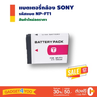 แบตเตอรี่กล้อง Sony รหัสแบตรุ่น NP-FT1