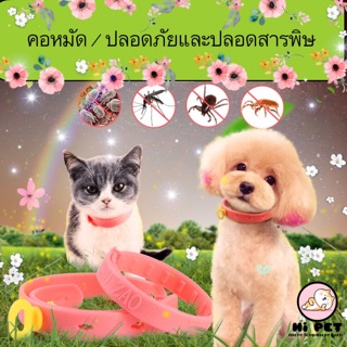 Kitty ปลอกคอกำจัดเห็บหมัด ยากำจัดเห็บหมัด ผลิตภัณฑ์กำจัดเห็บหมัด ยาหยอดกำจัดเห็บ หมัด สำหรับแมว