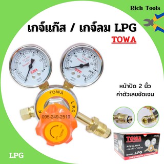 เกย์วัดลมแรงดัน เกจ์วัดลม เกจ์แก๊ส LPG ยี่ห้อ TOWA 🌈✅