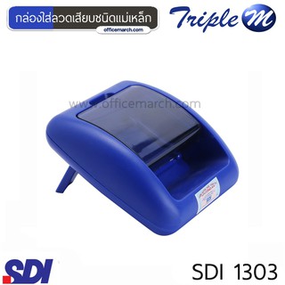 กล่องใส่ลวดเสียบชนิดแม่เหล็ก ทรงเหลี่ยม น้ำเงิน SDI 1303