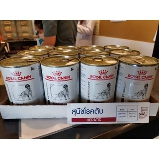 Royal Canin Hepatic dog can 420g อาหารกระป๋องสำหรับสุนัขสูตรโรคตับ