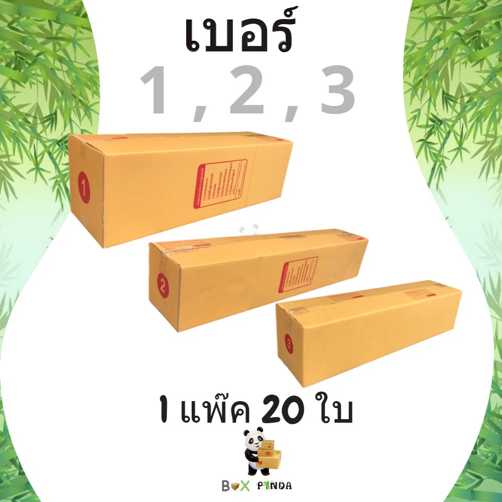 กล่องไปรษณีย์ เบอร์ 1 กล่องพัสดุฝาชน แพ็ค 20 ใบ หนา 3 ชั้น ราคาส่ง พร้อมส่ง Boxpanda สำหรับแม่ค้าออนไลน์
