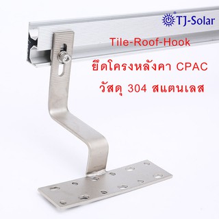 ยึดโครงหลังคา CPAC - Solar Tin Roof Mounting System---Solar Mounting (อุปกรณ์ยึดแผงโซล่าเซลล์)