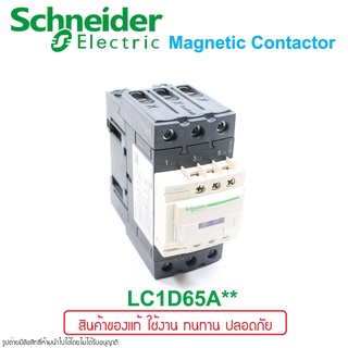 LC1D65A Schneider Electric Magnetic contactor LC1D65AM7 LC1D65AQ7 LC1D65AF7 LC1D65AE7