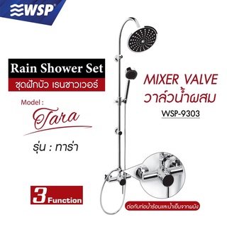 WSP ชุดฝักบัว เรนชาวเวอร์ Rain Shower Set 3 ระดับ รุ่น ทาร่า WSP-9303