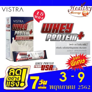 Vistra Whey Protein วิสตร้า เวย์ โปรตีน ขนาด 1 บรรจุ 15 ซอง