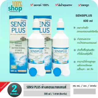 Klean&amp;kare Sensiplus เซ็นซิพลัส 500 ml อุปกรณ์ทำความสะอาด ชะล้าง คอนแทคเลนส์ ฟรี!ตลับเลนส์ภายในกล่อง  จำนวน 2 ขวด