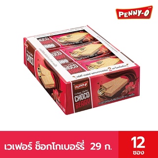 เพนนีโอ เวเฟอร์ช็อกโกเบอร์รี่ (รุ่นปกติ) 29 ก. จำนวน 12 ชิ้น