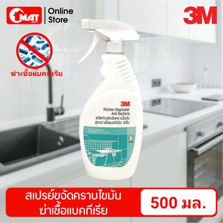 3M ผลิตภัณฑ์ขจัดคราบไขมัน สูตรฆ่าเชื้อแบคทีเรีย 500มล. Anti-bac Kitchen Degreaser