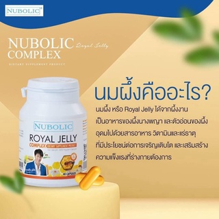 Nubolic Royal Jelly นมผึ้งนูโบลิก 1กระปุก40เม็ด