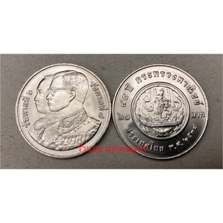 20 บาท 75 ปี กระทรวงพาณิชย์ (ปี 2538)