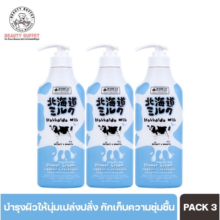 [แพ็ค 3 ราคาพิเศษ] BEAUTY BUFFET Made in Nature Hokkaido Milk Shower Cream - ครีมอาบน้ำสูตรนมวัวฮอกไกโด (450 ml)