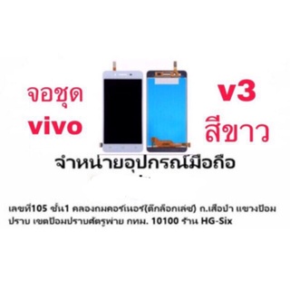 LCD Display​ หน้าจอ​ จอ+ทัช vivo v3