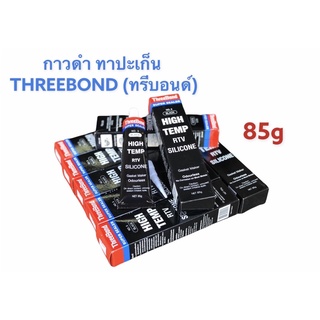 กาวดำ ทาปะเก็น THREEBOND (ทรีบอนด์) 85g