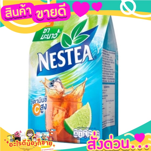 NESTEA  ชามะนาวผงสำเร็จรูป หวาน  อร่อย  กำลังดี