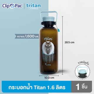 Clip Pac EPLAS ขวดน้ำ กระบอกน้ำ Tritan 1600 มล. ตัวขวดสีดำ มีลาย มีสี 4 สี มี BPA Free