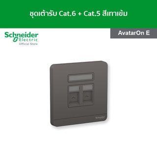 Schneider ชุดเต้ารับ Cat.6 + Cat.5 ขนาด 2 ช่อง สีเทาเข้ม รหัส E8332RJS6_DG รุ่น AvatarOn E