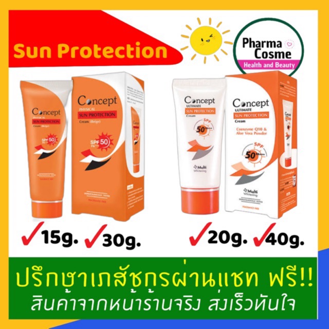 Cheapest Concept Physical Sun Protection Cream (Beige) SPF50 PA+++ ขนาด 15G. ครีมกันแดดจากคอนเซ็ป