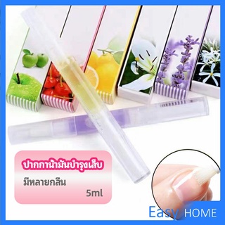 ออยบำรุงเล็บ น้ำมันบำรุงเล็บ บำรุงจมูกเล็บ nail care oil pen