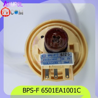 เพรสเชอร์ เซ็นเซอร์ระดับน้ำ LG BPS-F 6501EA1001C รุ่นทั่วไปแทนได้หลายรุ่น