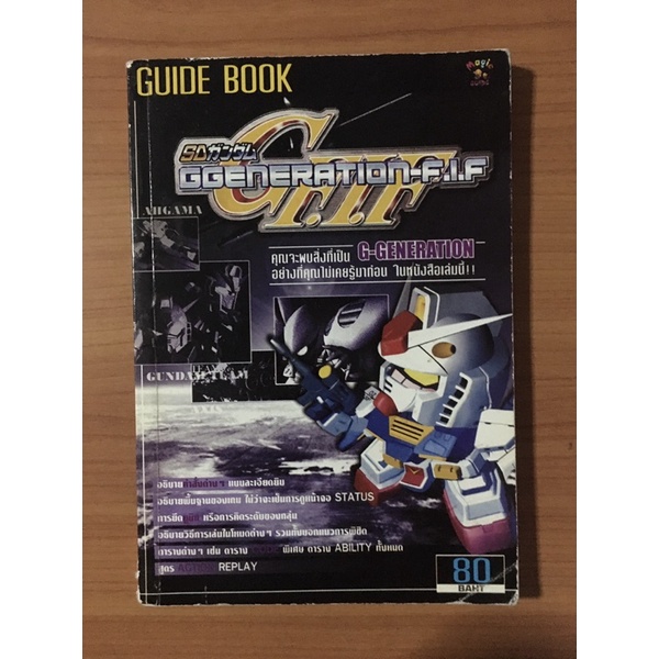 หนังสือบทสรุป SD Gundam G Generation F.I.F (PS1)
