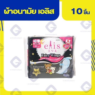 เอลิส แฟรี่วิงส์ ผ้าอนามัย มีปีก (กลางคืน) 35ซม. 10ชิ้น 8858947831117