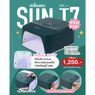 เครื่องอบ Sun T7 48 วัต