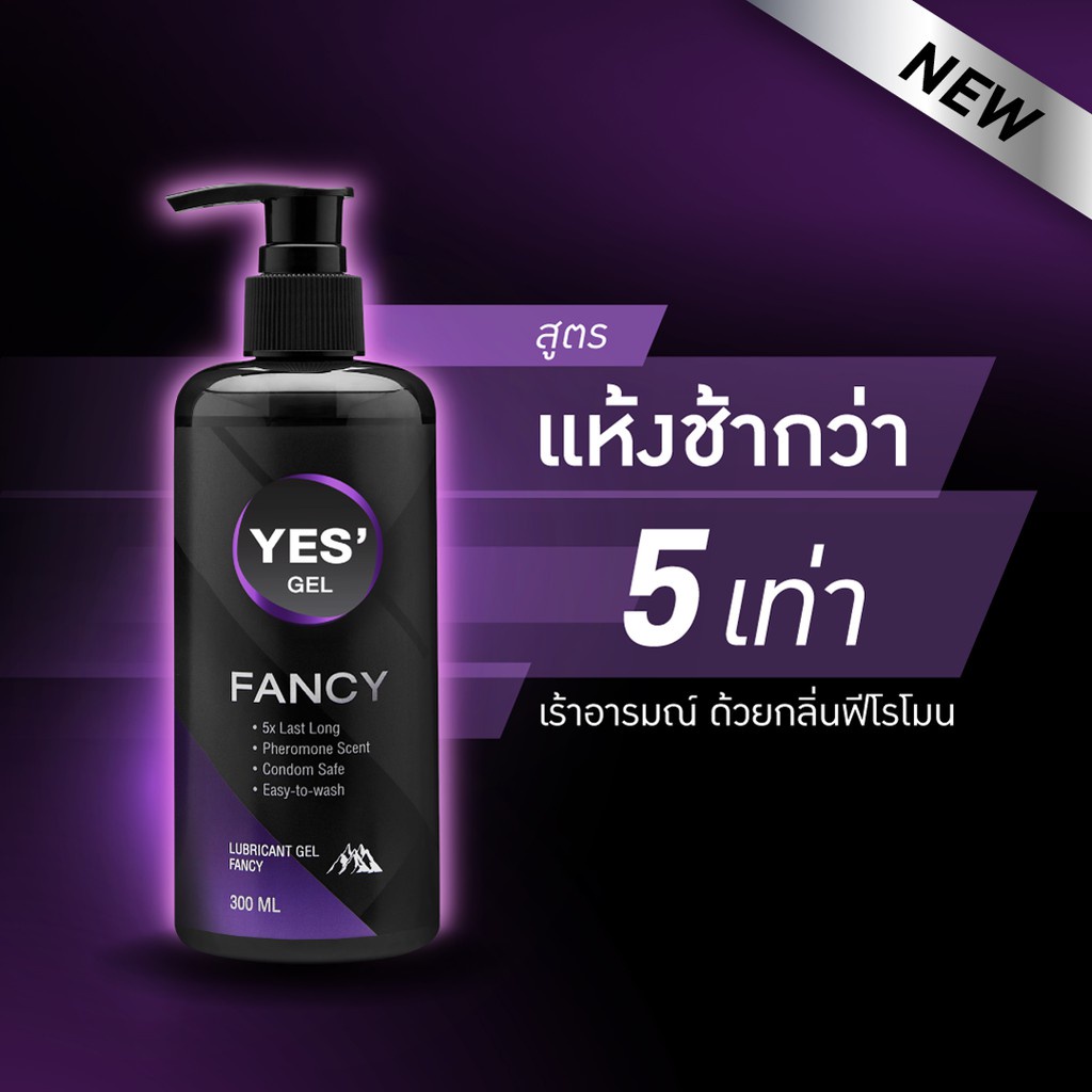 ▬YES' Fancy Gel เจลหล่อลื่น Water-based สูตรแห้งช้า กลิ่นฟีโรโมน ปริมาณ 300ml