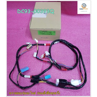 ขายอะไหล่ของแท้/ชุดสายไฟเมนบอร์ดซัมซุง/SAMSUNG/ASSY WIRE HARNESS-MAIN/DC93-00393Q