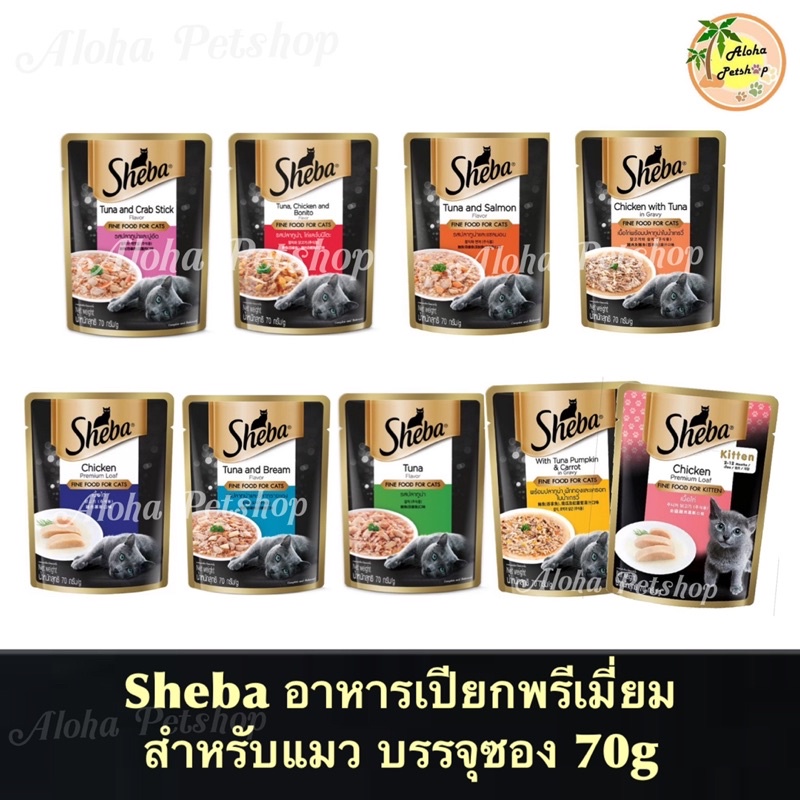 Sheba Premium Cat Pouch ❤️😸 ชีบา อาหารเปียกสำหรับแมว บรรจุซอง 70g
