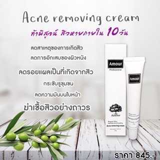 Amour Acne Removing Cream