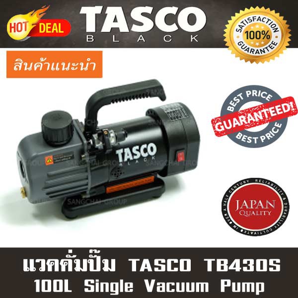 (เครื่องมือช่างแอร์) แวคคั่ม TASCO BLACK TB430S Single Stage : Vacuum Pump เครื่องแว๊คคั่ม