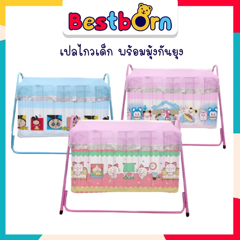 เปลไกว เปลเด็ก ลูกกรงเด็ก พร้อมมุ้งครอบ Baby Cot (การ์ตูนลิขสิทธิ์เเท้) ขนาด 60*103*83 ซม. CRADNET