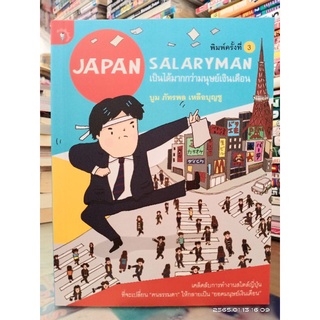 JAPAN SALARYMAN  เป็นได้มากกว่ามนุษย์เงินเดือน //มือสอง