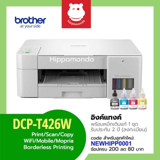 BROTHER DCP T426W ink tank  สีขาว (3 in 1)