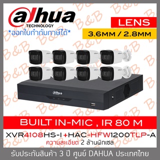 DAHUA ชุดกล้องวงจรปิดระบบ HD 2 MP 8 CH XVR4108HS-I + HFW1200TLP-A (2.8mm - 3.6mm) กล้องมีไมค์ในตัว,BY B&amp;B ONLINE