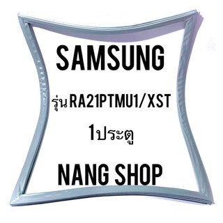 ขอบยางตู้เย็น Samsung รุ่น RA21PTMU1/XST (1 ประตู)