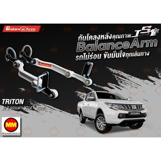 กันโคลงหลัง JS1 Balance Arm ล้อหลัง TRITON 2WD (2014-2022) งานแท้ 100%