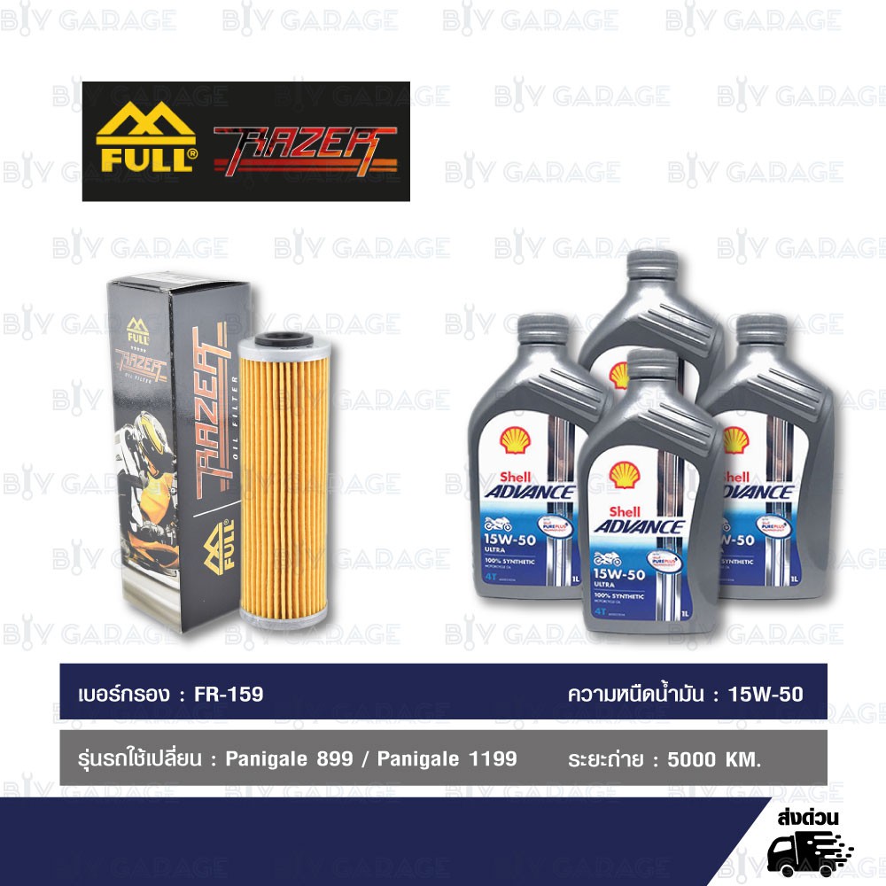 FULL RAZER ชุดถ่ายน้ำมันเครื่องสังเคราะห์แท้ ADVANCE ULTRA [15w-50 ] ใช้สำหรับ DUCATI Panigale 899  